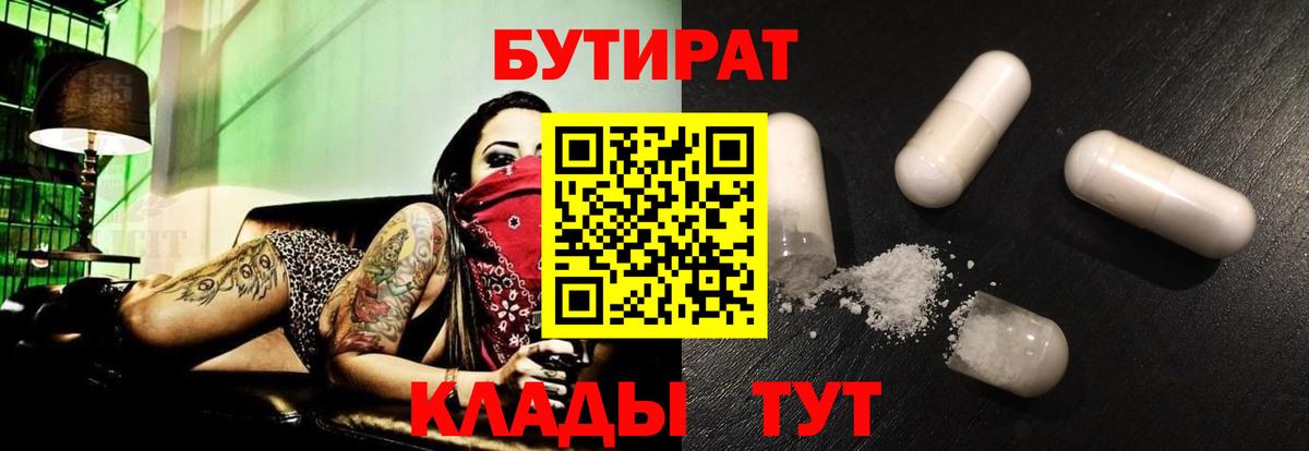 Азов  Бутират оксана  БУТИРАТ  Вход с VPN 