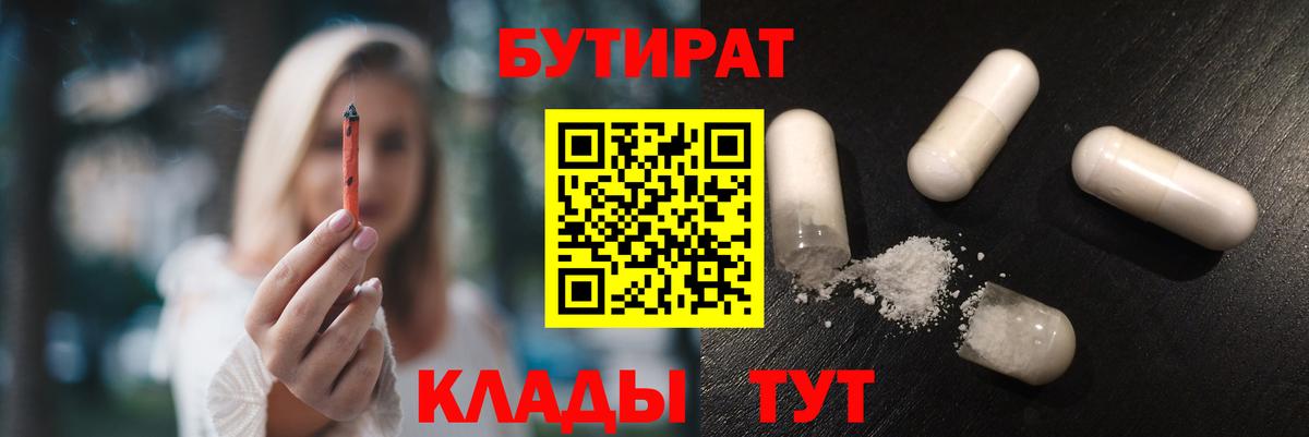 Бутират бутандиол Азов