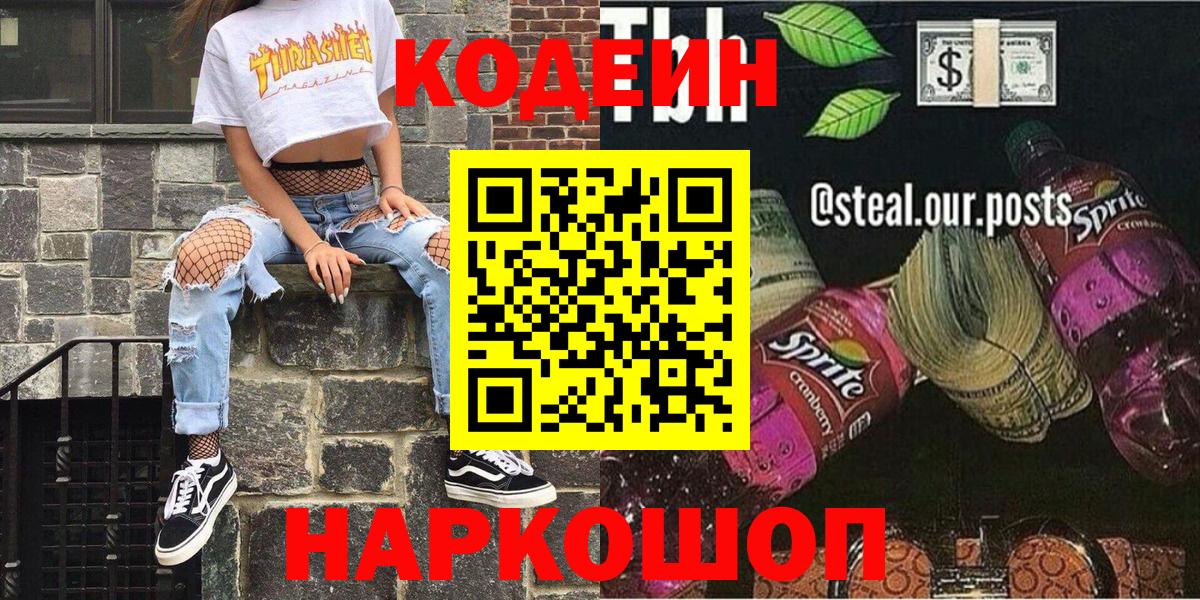 Азов  Кодеиновый сироп Lean напиток Lean (лин)  Кодеин Purple Drank  Вход с VPN 