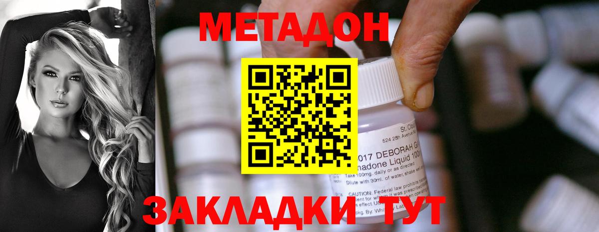Метадон methadone  МЕТАДОН VHQ  Вход с VPN  Азов 
