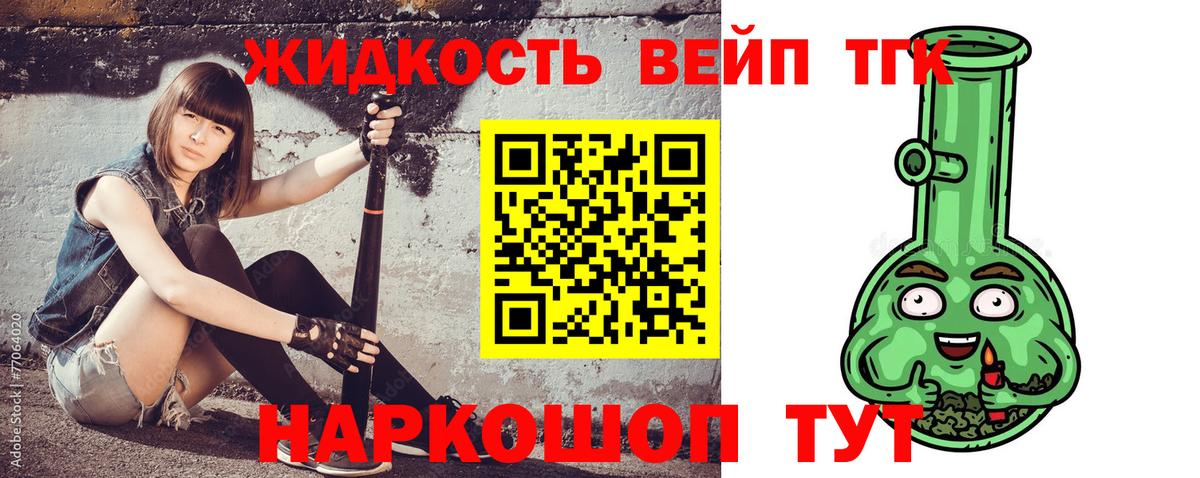 ТГК вейп с тгк Азов
