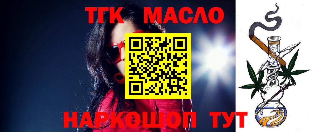 Азов  ТГК THC oil  Вход с VPN 
